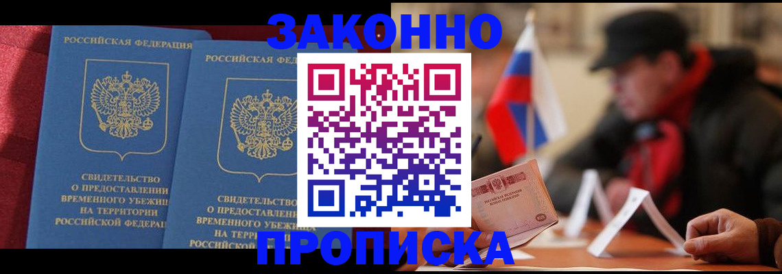 прописка для работы в Хадыженске