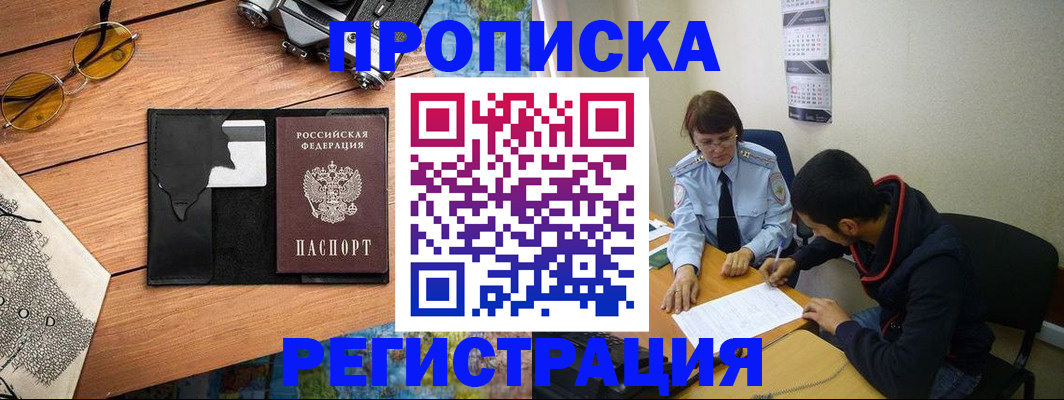 временная регистрация в Хадыженске